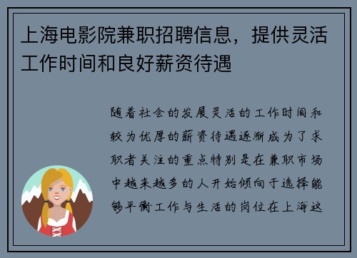 上海电影院兼职招聘信息，提供灵活工作时间和良好薪资待遇