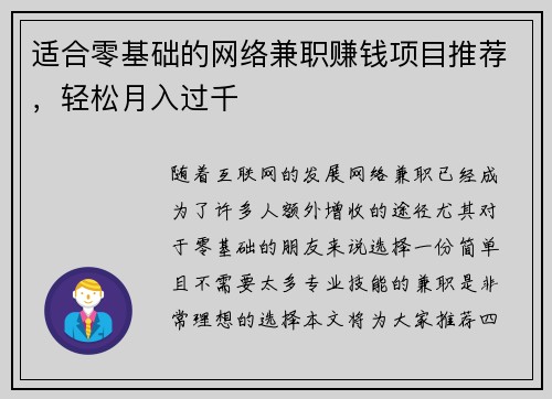 适合零基础的网络兼职赚钱项目推荐，轻松月入过千