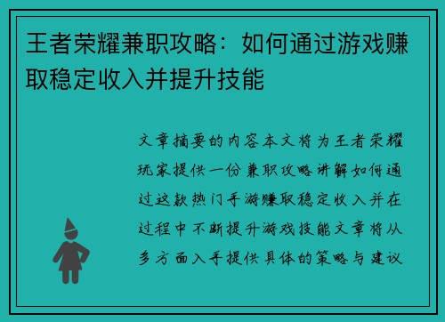 王者荣耀兼职攻略：如何通过游戏赚取稳定收入并提升技能