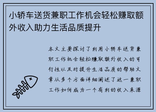 小轿车送货兼职工作机会轻松赚取额外收入助力生活品质提升