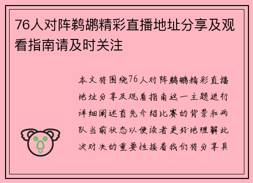 76人对阵鹈鹕精彩直播地址分享及观看指南请及时关注