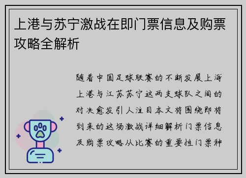上港与苏宁激战在即门票信息及购票攻略全解析