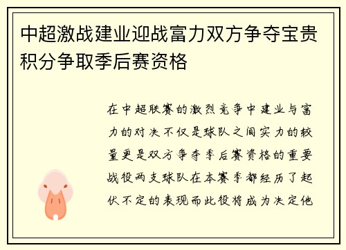 中超激战建业迎战富力双方争夺宝贵积分争取季后赛资格
