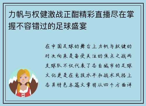 力帆与权健激战正酣精彩直播尽在掌握不容错过的足球盛宴
