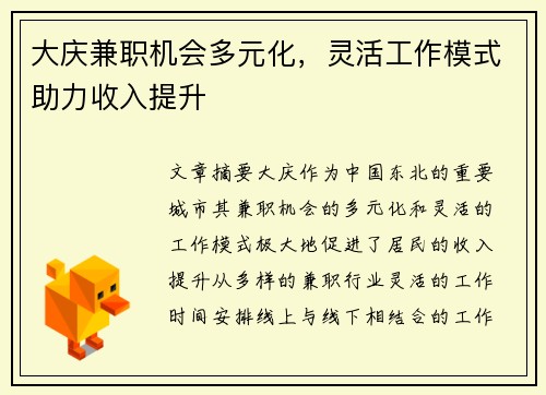 大庆兼职机会多元化，灵活工作模式助力收入提升