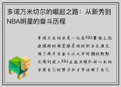 多诺万米切尔的崛起之路：从新秀到NBA明星的奋斗历程