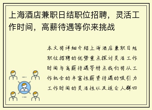 上海酒店兼职日结职位招聘，灵活工作时间，高薪待遇等你来挑战