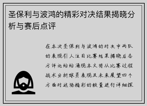 圣保利与波鸿的精彩对决结果揭晓分析与赛后点评