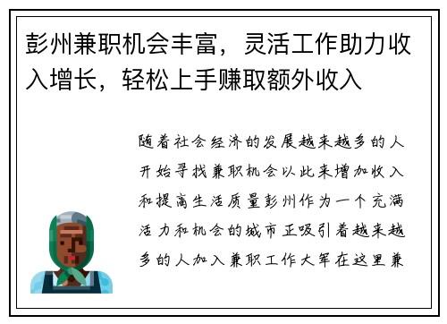 彭州兼职机会丰富，灵活工作助力收入增长，轻松上手赚取额外收入