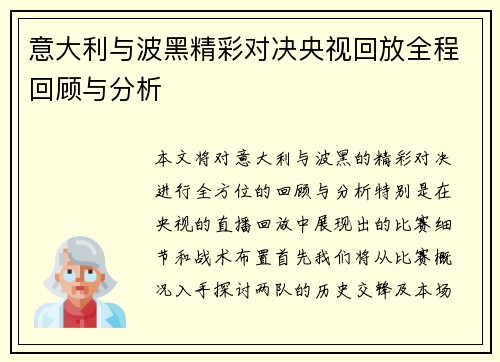 意大利与波黑精彩对决央视回放全程回顾与分析