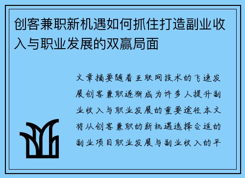 创客兼职新机遇如何抓住打造副业收入与职业发展的双赢局面