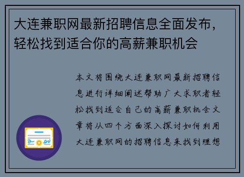 大连兼职网最新招聘信息全面发布，轻松找到适合你的高薪兼职机会
