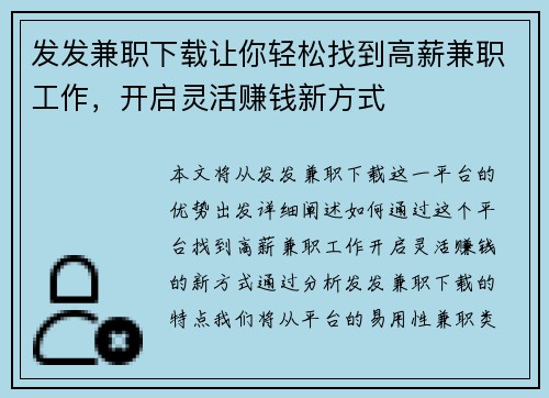 发发兼职下载让你轻松找到高薪兼职工作，开启灵活赚钱新方式