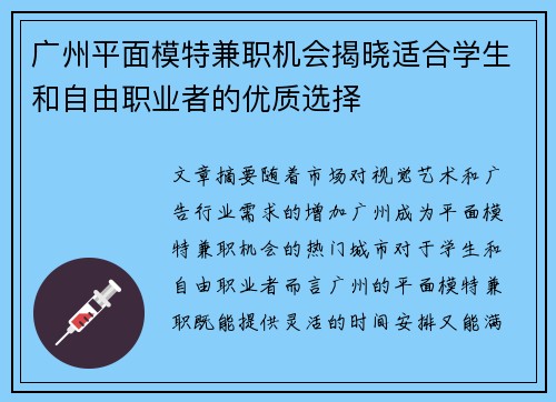 广州平面模特兼职机会揭晓适合学生和自由职业者的优质选择