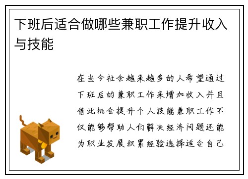 下班后适合做哪些兼职工作提升收入与技能