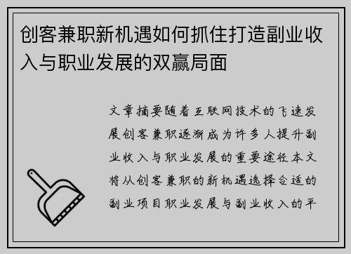 创客兼职新机遇如何抓住打造副业收入与职业发展的双赢局面