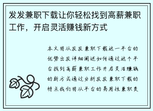 发发兼职下载让你轻松找到高薪兼职工作，开启灵活赚钱新方式