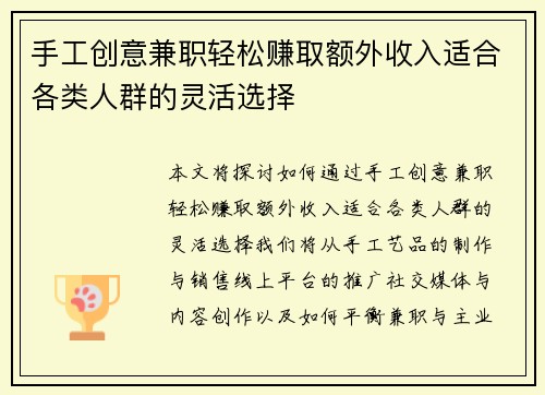 手工创意兼职轻松赚取额外收入适合各类人群的灵活选择