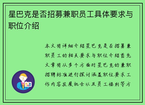 星巴克是否招募兼职员工具体要求与职位介绍