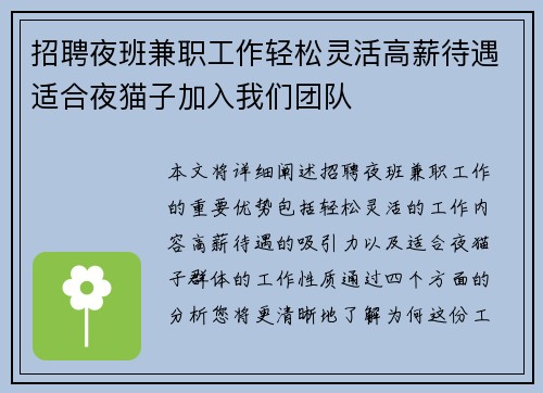 招聘夜班兼职工作轻松灵活高薪待遇适合夜猫子加入我们团队