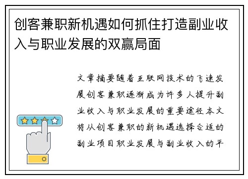 创客兼职新机遇如何抓住打造副业收入与职业发展的双赢局面