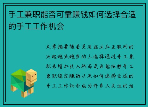 手工兼职能否可靠赚钱如何选择合适的手工工作机会