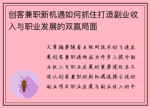 创客兼职新机遇如何抓住打造副业收入与职业发展的双赢局面