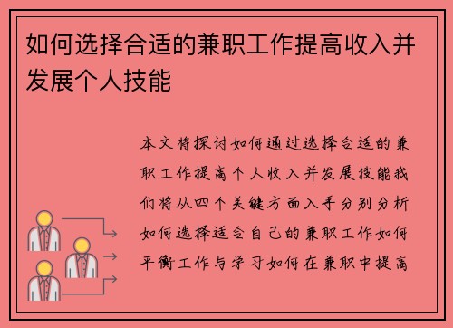 如何选择合适的兼职工作提高收入并发展个人技能