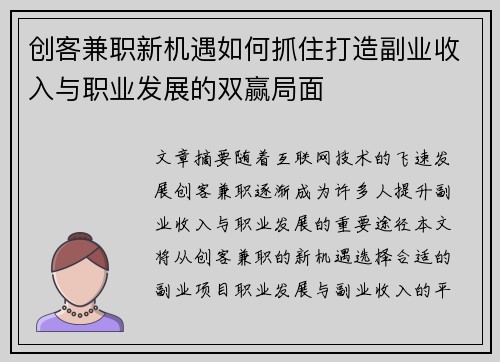 创客兼职新机遇如何抓住打造副业收入与职业发展的双赢局面