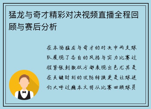 猛龙与奇才精彩对决视频直播全程回顾与赛后分析