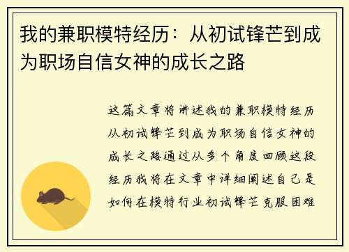 我的兼职模特经历：从初试锋芒到成为职场自信女神的成长之路