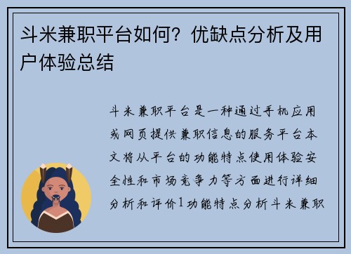 斗米兼职平台如何？优缺点分析及用户体验总结