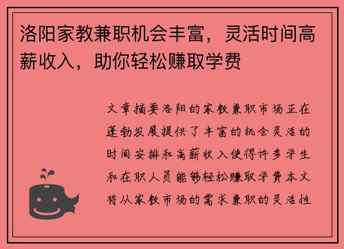 洛阳家教兼职机会丰富，灵活时间高薪收入，助你轻松赚取学费