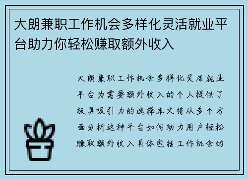 大朗兼职工作机会多样化灵活就业平台助力你轻松赚取额外收入