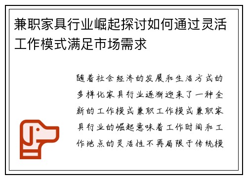 兼职家具行业崛起探讨如何通过灵活工作模式满足市场需求