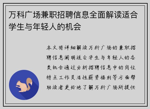 万科广场兼职招聘信息全面解读适合学生与年轻人的机会