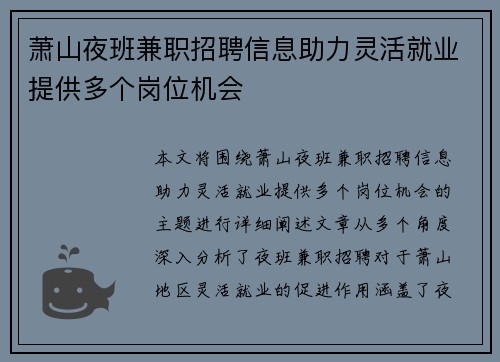 萧山夜班兼职招聘信息助力灵活就业提供多个岗位机会