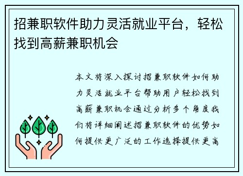 招兼职软件助力灵活就业平台，轻松找到高薪兼职机会