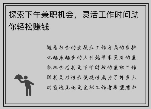 探索下午兼职机会，灵活工作时间助你轻松赚钱