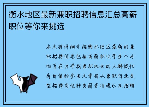 衡水地区最新兼职招聘信息汇总高薪职位等你来挑选