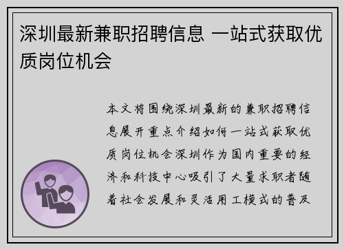 深圳最新兼职招聘信息 一站式获取优质岗位机会