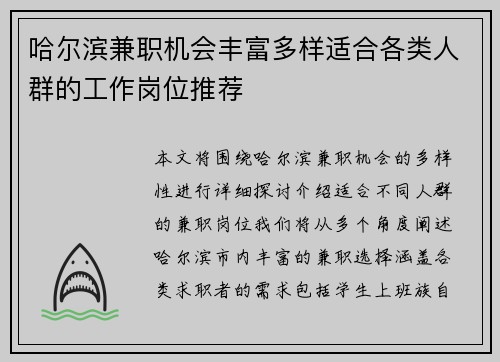 哈尔滨兼职机会丰富多样适合各类人群的工作岗位推荐