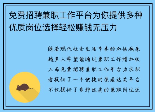 免费招聘兼职工作平台为你提供多种优质岗位选择轻松赚钱无压力