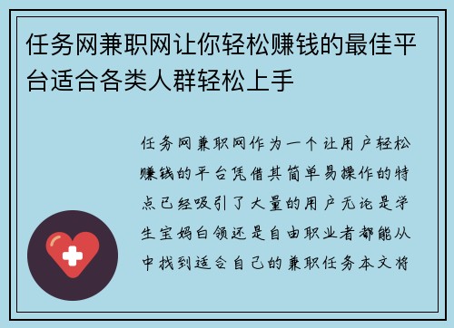 任务网兼职网让你轻松赚钱的最佳平台适合各类人群轻松上手