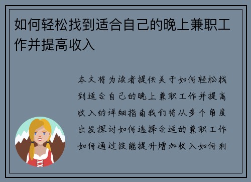 如何轻松找到适合自己的晚上兼职工作并提高收入