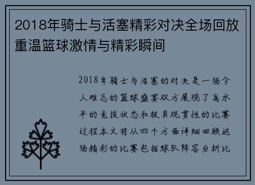 2018年骑士与活塞精彩对决全场回放重温篮球激情与精彩瞬间