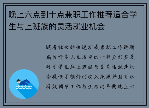 晚上六点到十点兼职工作推荐适合学生与上班族的灵活就业机会