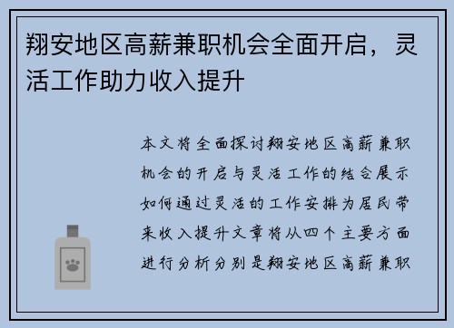 翔安地区高薪兼职机会全面开启，灵活工作助力收入提升