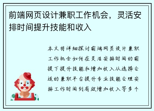前端网页设计兼职工作机会，灵活安排时间提升技能和收入