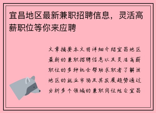 宜昌地区最新兼职招聘信息，灵活高薪职位等你来应聘